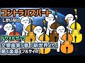 コントラバスパートしかいないドヴォルザーク『交響曲第9番(新世界より)第4楽章』/A.Dvořák symphony No.9 (4th mov.) Doublebass part only