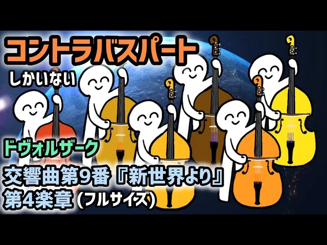 A.Dvořák symphony No.9 (4th mov.) Doublebass part only - YouTube