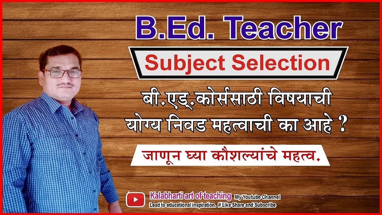 B.Ed Course । Subject Selection।Professional Skill I मराठी