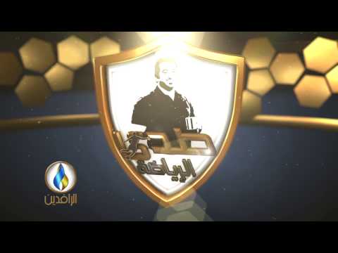 تتر برنامج صدى الرياضة على قناة الرافدين تصميم محمد الجلاد