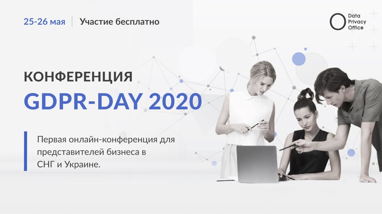 Как подготовиться к CIPP/E?