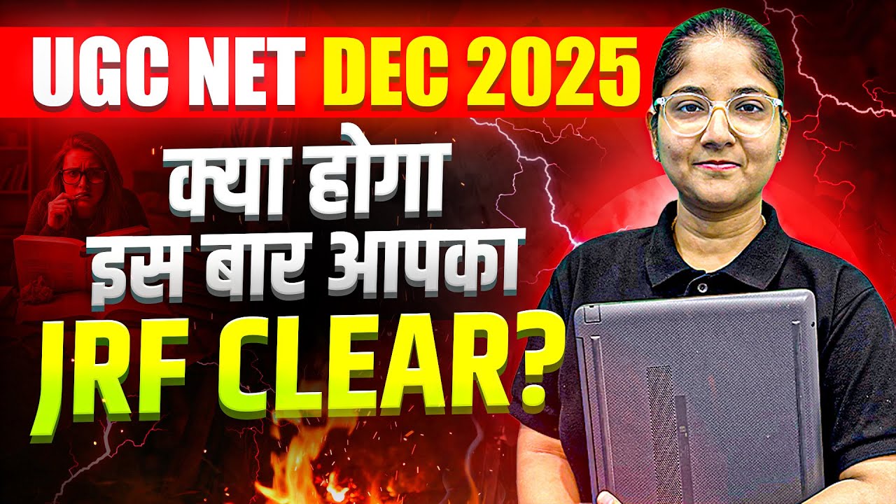 UGC NET Dec 2025 | क्या होगा इस बार आपका JRF Clear? UGC NET Commerce ...