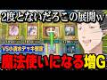 【にじ遊戯王祭2026】VS小清水デッキ想定であまりのレア展開に爆笑する社築【にじさんじ切り抜き】のサムネイル