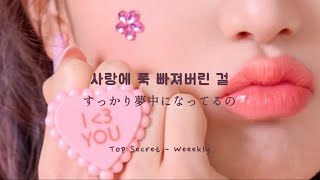 【KPOP/Playlist】恋する可愛いみんなへ