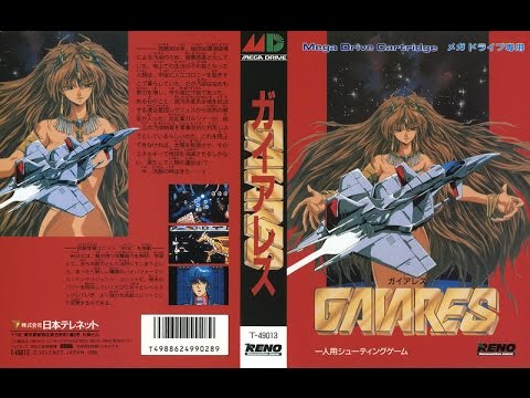 安心の関税送料込み 【当時品・美品】GAIARES ガイアレス メガドライブ