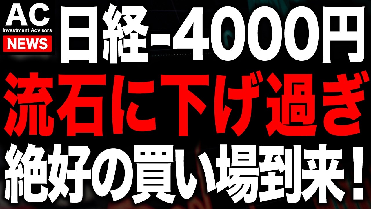 日経平均一時4000円超暴落...あの株たちにとんでもないチャンスがやって来ました