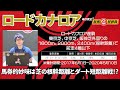 【ロードカナロア】 現役時の活躍カテゴリーを超えた産駒の活躍はなぜ?