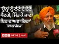 Joginder Singh Ugrahan interview : Tikri border ਤੋਂ ਭਾਰਤੀ ਕਿਸਾਨ ਯੂਨੀਅਨ ਉਗਰਾਹਾਂ ਦੇ ਆਗੂ ਨਾਲ ਗੱਲਬਾਤ