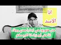 اكرم سلام انا مش ابو زياد ياحمدي ووفاء انت بتشتمني انا اكرم سلام الأسد وخليها تنفعك