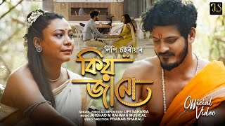 Kio Janu By Lipi Saharia I Arshad M Rahman I Amit Borah I Pranab Bharali I New Assamese Song 2025