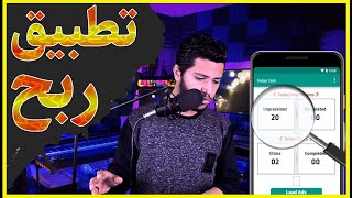 اربح من الانترنت (بهاااتفك) من انشاء تطبيق ربحي كامل || شغلهم عندك