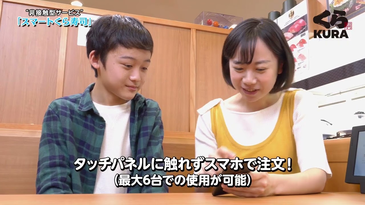 スマホで注文 くら寿司 回転寿司