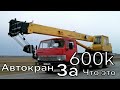 Автокран Ульяновец 16т обзор