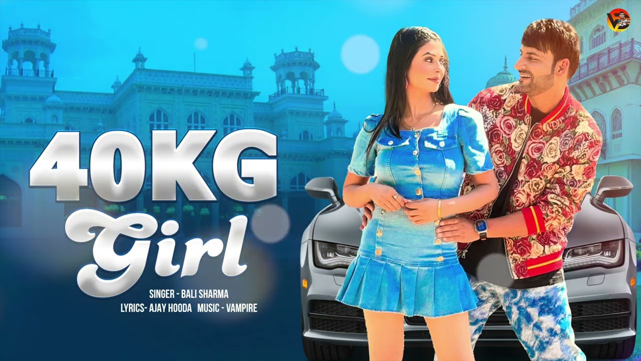 40 Kg Girl | Ajay Hooda | Ruba Khan | Bali Sharma | New Haryanvi Song 2026 | Haryanvi Ragni 2026