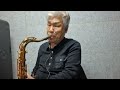 그대로 그렇게/정원찬곡.더빨간/2023-01-09/Bb.Tenor Saxophone(D.9)/연주 최을생.