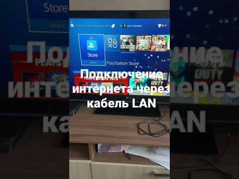 Подключение интернета через кабель LAN к Sony PlayStation