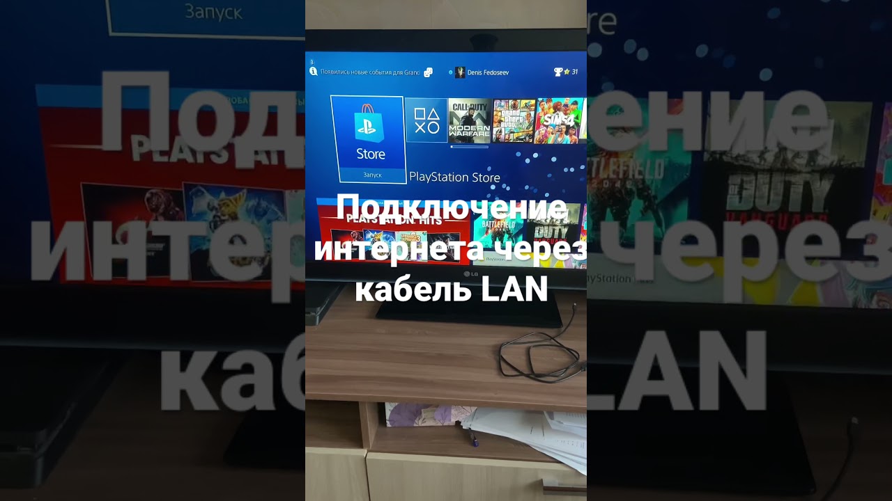 Подключение интернета через кабель LAN к Sony PlayStation