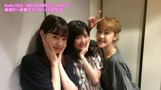 Radio NEO「HELLO! DRIVE! -ハロドラ-」 出演:夏焼雅(PINK CRES.)・小...