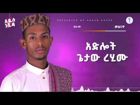 New Nashidaa Afaan Oromoo Dibee Hin Qabnee