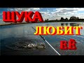 Ловля щуки на спиннинг.Щука на без осевую вертушку.