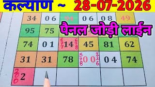 28/07/2026 KALYAN TODAY JODI PANEL LINE, कल्याण मंगलवार जोड़ी पैनल लाईन ।।