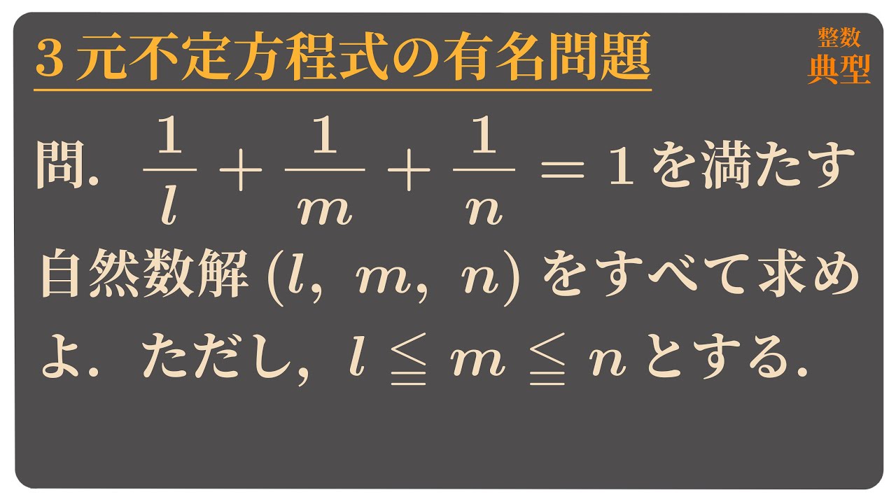 3元不定方程式の有名問題