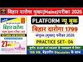 बिहार दारोगा Mains परीक्षा 2026 | Platform Bihar Daroga Mains New Practice Set - 04 | 100 Questions.