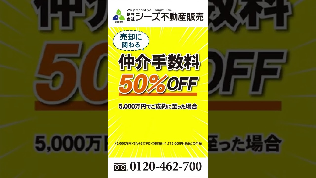 JPサイネージ】株式会社シーズ不動産販売 - YouTube