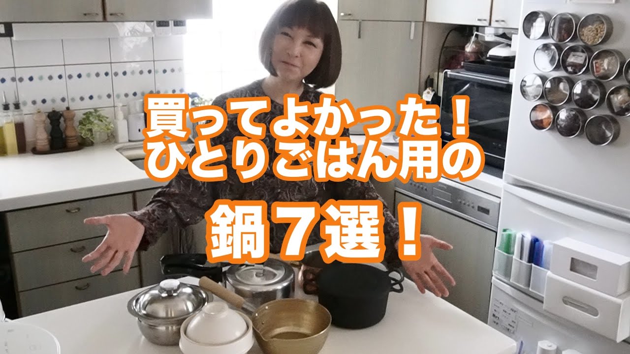 買ってよかった！ひとりごはん用の鍋7選！ひとりごはんを