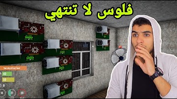 محاكي اليوتيوبر #8 جبت عدد كبير من اجهزة البت كوين btc وحصلت ارباح لا تنتهي !!