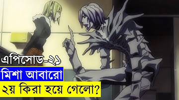 পর্ব ২১ -  savage420  | Random Animation | Random Video channel