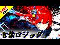言葉ロジック|正しい言葉を崩壊させて衝動で突き抜けるエモロック【フリーBGM / 歌あり / アニソン風 / バトル / 男性ボーカル / かっこいいバンドサウンド / 動画編集向け / 配信向け】