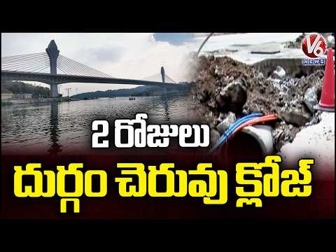 Durgam Lake Closed For 2 Days For Water Board Maintenance Works | V6 News - V6NEWSTELUGU