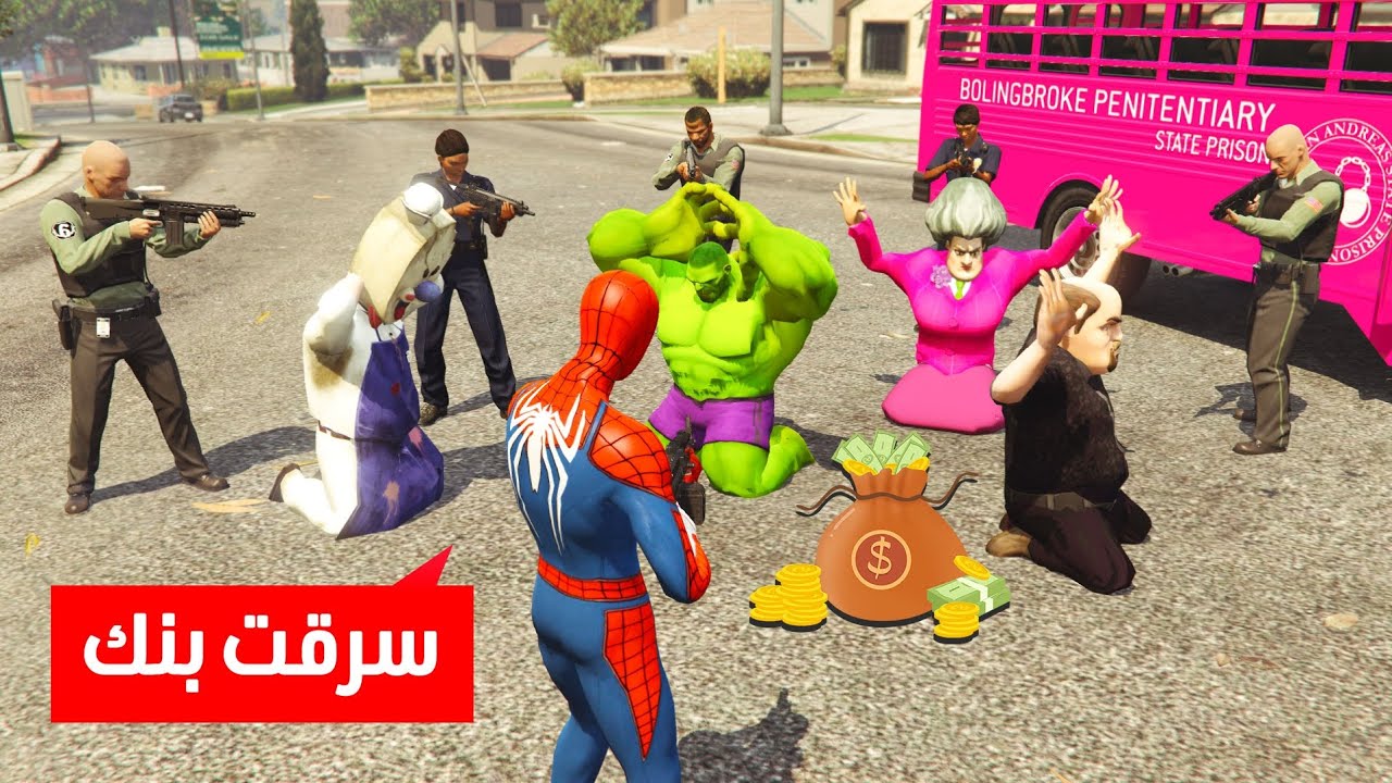 المعلمة الشريرة تسرق بنك 💰 ورجل العنكبوت يتدخل الآن 😱