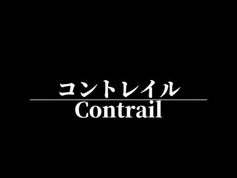 【競馬/MAD】コントレイル