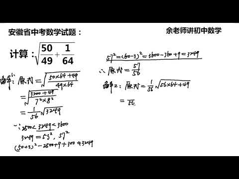 安徽中考题，不要小看根式计算，没有技巧硬算，真的丢不起！