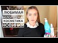 Лучшая белорусская косметика. Новинки