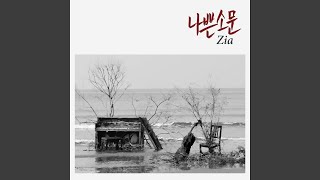 Download Lagu Rumor (inst) (Instrumental) (나쁜 소문 (INST) (Instrumental)) Download Lagu Rumor (inst) (Instrumental) (나쁜 소문 (INST) (Instrumental))