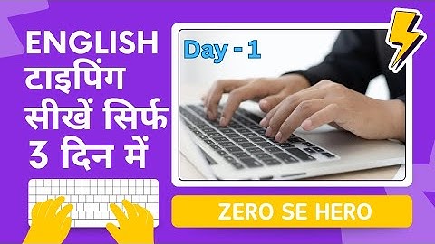 English Typing Class Day - 1 | इंग्लिश टाइपिंग कैसे सीखें | Computer Typing Course in Hindi