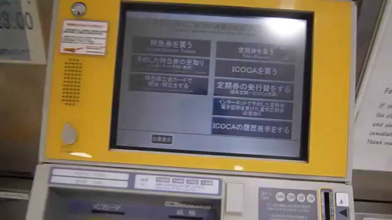 近鉄線大阪上本町駅特急券券売機でトーマスICOCA履歴印字してみた