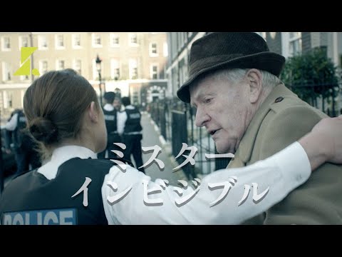みんなに無視される孤独なおじいちゃん... | 新作「ミスター・インビジブル」
