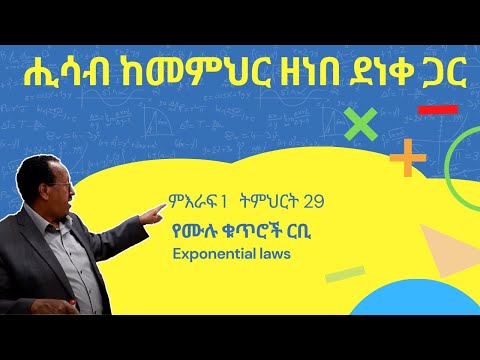 ቪዲዮ: የመማሪያ መጽሀፍትን በማስተማር ላይ ምን ያህል ትምህርቶች አሉ አልጀብራ 1?