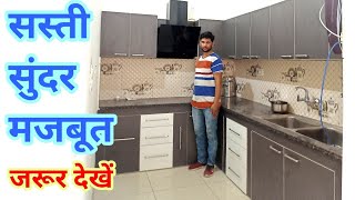 Latest Modular Kitchen Design 2022 | Low cost Modular kitchen| @FantasticFurnitureHisarHaryana by Fantastic Furniture Hisar Haryana 2,874 views 1 year ago 2 minutes, 42 seconds