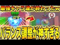 【ブロスタ】超緊急バランス調整で最強キャラが軒並み大量下方wwww環境が一変する神調整がヤバすぎるwwwww【最新情報】【ガス】【シェイド】【プリモ】【アンバー】【ウェンディ】のサムネイル