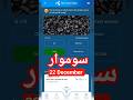 22 December 2025 telenor question answers | today my telenor answers #shorts #telenor #22december