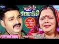 #Pawan Singh का दर्दभरा #छठ VIDEO जिसे देखकर आप रो पड़ोगे - Mai Rowat Hoihe - Dj Chhath Geet 2019 Mix Hindiaz Download