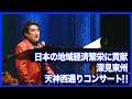 【深見東州】宝飾業界の発展に貢献！楽しむ場所を提供するハンダウォッチワールドの魅力