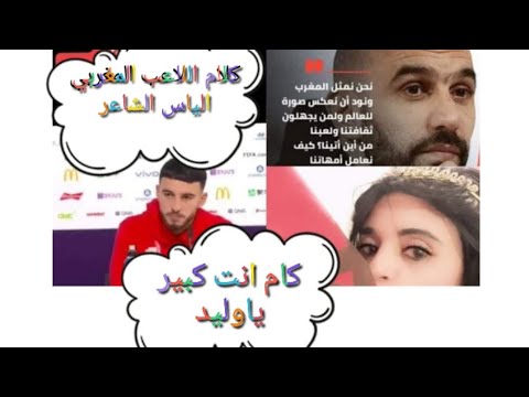 تبوريشة كام انت كبير ياوليد اسمعوا للاعب الياس الشاعر ماذا قال عن مدربه
