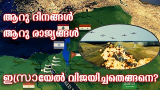 ഇസ്രായേലിന്റെ ഓപ്പറേഷൻ ഫോക്കസ് - ആറുദിനയുദ്ധം ഭാഗം I | Operation Focus - Airstrikes