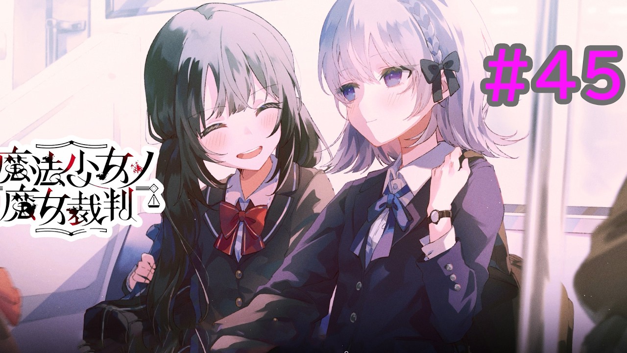 【ゲーム実況】絶幸少女の生まれた意味を知るサバイバル裁判【魔法少女ノ魔女裁判】 45